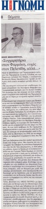 Η ΓΝΩΜΗ 03/06/2019
