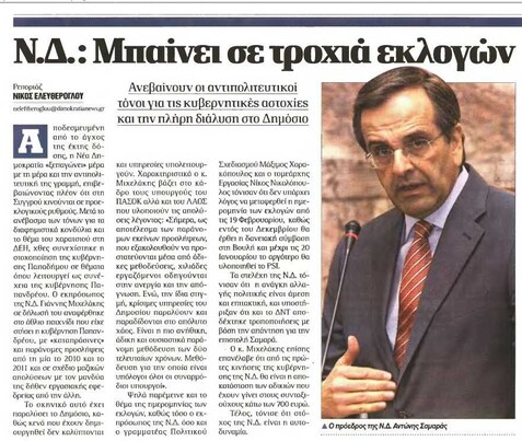 Δημοκρατία 30/11/11