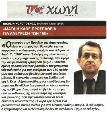 ΤΟ ΧΩΝΙ 14/12/2014