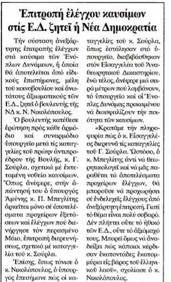 Εστία 15/10/2011