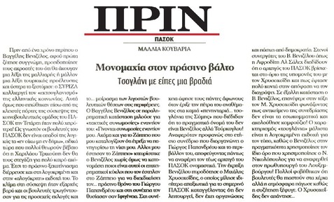 ΠΡΙΝ 12/10/2014