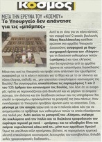 ΚΟΣΜΟΣ 15/11/2013