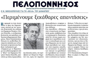 Πελοπόννησος 10.08.18