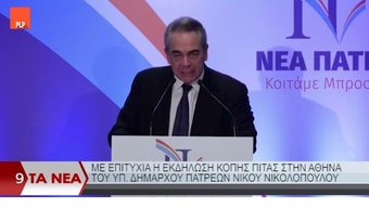 Η καρδιά της Πάτρας χτύπησε στην Αθήνα...Κεντρικό Δελτίο Ειδήσεων PLP
