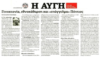 Η ΑΥΓΗ 05/11/2015