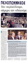 ΠΕΛΟΠΟΝΝΗΣΟΣ 22/09/2018