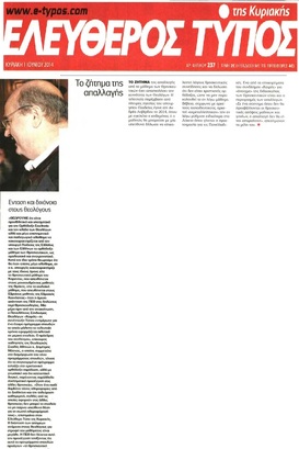 ΕΛΕΥΘΕΡΟΣ ΤΥΠΟΣ 24/10/2015