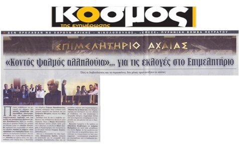 Ο ΚΟΣΜΟΣ ΤΗΣ ΕΝΗΜΕΡΩΣΗΣ 13/10/2017