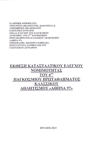 Νίκος Νικολόπουλος: «Μακάρι να συνεργαστεί με τους οικονομικούς εισαγγελείς  ειλικρινά ο κ. Φούρας για να αποκαλυφθεί η λεηλασία.   Τότε θα διαπιστώσει ότι δεν μου πρέπουν αγωγές και μηνύσεις, αλλά ευχαριστίες.”!