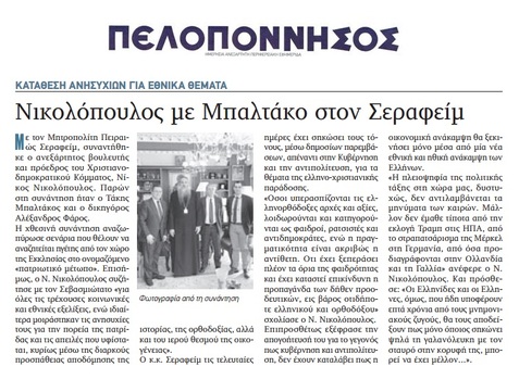 ΠΕΛΟΠΟΝΝΗΣΟΣ 02/03/2017