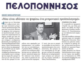 ΠΕΛΟΠΟΝΝΗΣΟΣ 21/12/2017