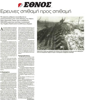 ΕΘΝΟΣ 22/10/2014