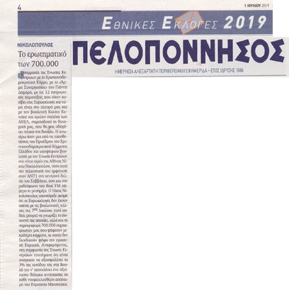 ΠΕΛΟΠΟΝΝΗΣΟΣ 01/07/2019