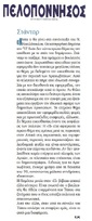 ΠΕΛΟΠΟΝΝΗΣΟΣ 08/10/2018