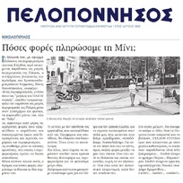 ΠΕΛΟΠΟΝΝΗΣΟΣ 21/08/2018
