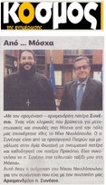 Ο ΚΟΣΜΟΣ 09/11/2018