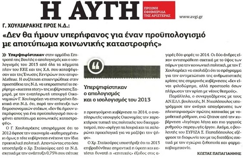Η ΑΥΓΗ 04/11/2015
