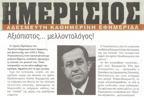 ΗΜΕΡΗΣΙΟΣ ΤΗΣ ΑΧΑΙΑΣ 09/04/2015