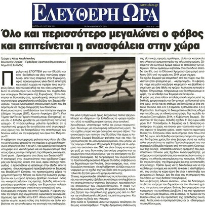 ΕΛΕΥΘΕΡΗ ΩΡΑ 06/11/2014