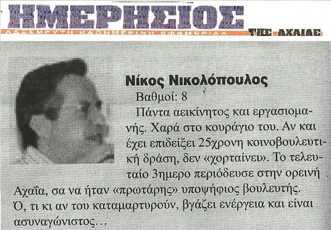 ΗΜΕΡΗΣΙΟΣ ΤΗΣ ΑΧΑΙΑΣ 27-10-2014