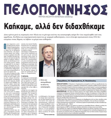 ΠΕΛΟΠΟΝΝΗΣΟΣ 18/08/2017
