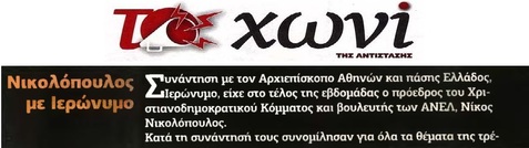 ΤΟ ΧΩΝΙ 08-11-2015