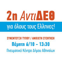 ΔΗΛΩΣΗ ΝΙΚΟΥ ΚΑΡΑΧΑΛΙΟΥ ΣΧΕΤΙΚΑ ΜΕ ΤΗΝ 2η ΑΝΤΙ ΔΕΘ: