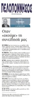 ΠΕΛΟΠΟΝΝΗΣΟΣ 15/04/2019