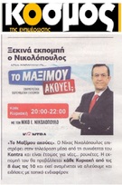 ΚΟΣΜΟΣ 28/09/2018