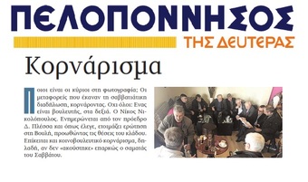 ΠΕΛΟΠΟΝΝΗΣΟΣ 20/11/2017