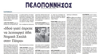 ΠΕΛΟΠΟΝΝΗΣΟΣ 13/04/2018