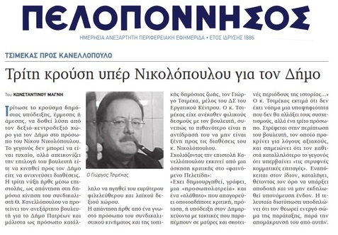 Πελοπόννησος 29.12.18