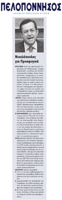 ΠΕΛΟΠΟΝΝΗΣΟΣ 28/11/2017