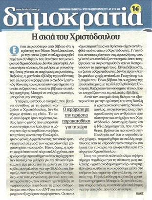 Η Δημοκρατία 17/02/2013