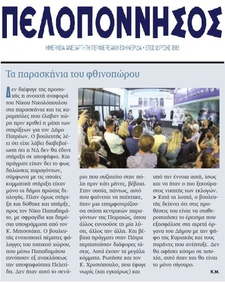 ΠΕΛΟΠΟΝΝΗΣΟΣ 29/05/2019