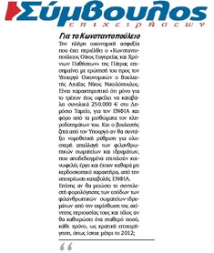 ΣΥΜΒΟΥΛΟΣ ΕΠΙΧΕΙΡΗΣΕΩΝ 04/11/2016