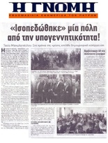 Η ΓΝΩΜΗ 06/11/2017