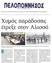 ΠΕΛΟΠΟΝΝΗΣΟΣ 27/11/2017