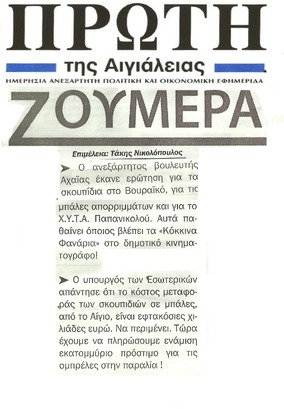 Πρώτη της Αιγιαλείας 06-03-2013