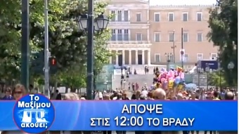 Νίκος Νικολόπουλος: ΤΟ TΡΕΪΛΕΡ ΤΗΣ ΕΚΠΟΜΠΗΣ "ΤΟ MAΞIMOY AKOYEI;" ΣΑΒΒΑΤΟ 19.11.16