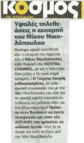Κόσμος 09/08/2013