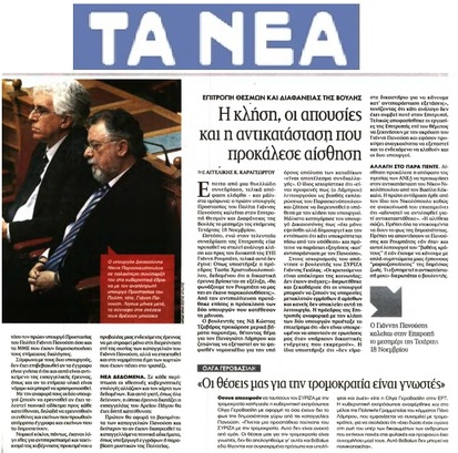 ΤΑ ΝΕΑ 12/11/2015