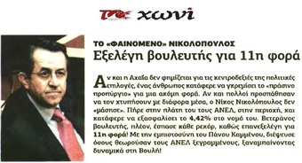 ΤΟ ΧΩΝΙ 27/09/2015
