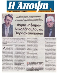 Η ΑΠΟΨΗ 28-30/11/2016
