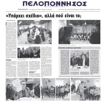 ΠΕΛΟΠΟΝΝΗΣΟΣ 13/04/2018
