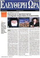 ΕΛΕΥΘΕΡΗ ΩΡΑ 01/11/2015