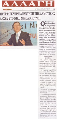 Η ΑΛΛΑΓΗ 16/10/2018