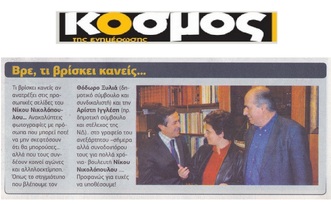 Ο ΚΟΣΜΟΣ ΤΗΣ ΕΝΗΜΕΡΩΣΗΣ 01/12/2017