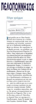 ΠΕΛΟΠΟΝΝΗΣΟΣ 01/11/2018