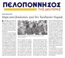 ΠΕΛΟΠΟΝΝΗΣΟΣ 05/03/2018